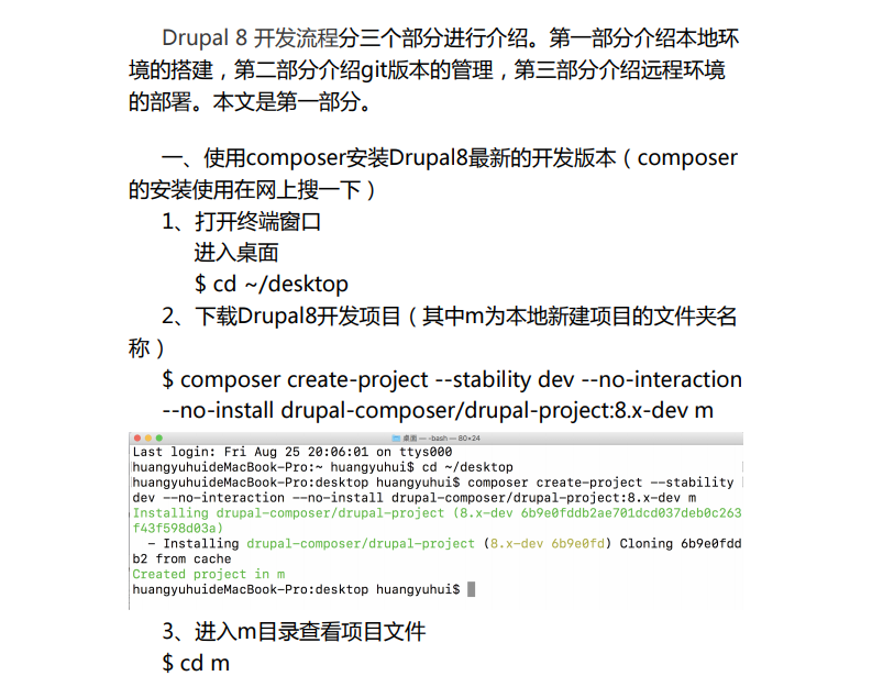 Drupal 8 local development environment to build.png 